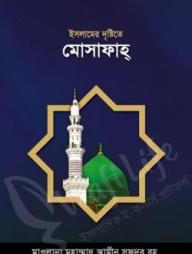 Islamer Dristyte Musafah