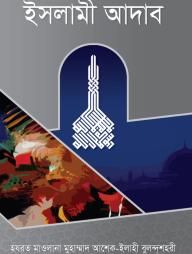 Islami Adab