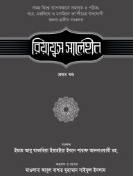 Riyajus Salehin : 1 Khondo