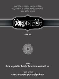 Riyajus Salehin :5 Khondo