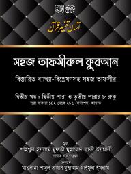 Sohoz Tafsirul  Quran 2