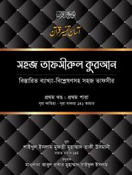 Sohoz Tafsirul Quran 1