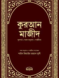 Quran Majid Mulpath, sorol Onubad, Parshotika