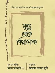 Mirttu Theke Kiyamot