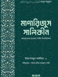 Madarijus Salikin