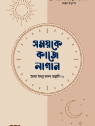 Somoy Kaje Lagan