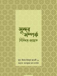 Sundor Somporko: Binimoy Jannat