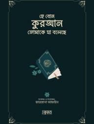 He Bon Quran Tomake Ja Bolece (Blue Cover)