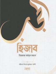 Hijab: Nijeke Abrito Korun