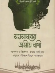 Mohamanober Omio Bani