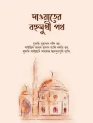Dawater Bohumukhi Poth
