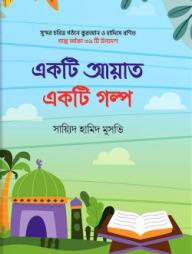 Akti Ayat Akti Golpo