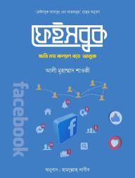 Facebook : Khoti Noy Kollan Boye Anuk