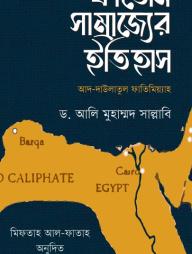 Fatemi Samrajjer Itihas