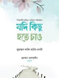 Jodi Kisu Hote Chao