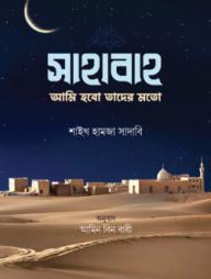 Sahabah