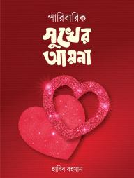 Paribaik Sukher Ayna