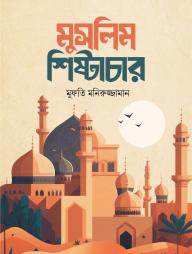 Muslim Sistachar