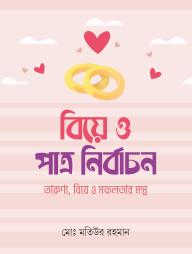 Biye O Patro Nirbachon