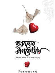 Hridoyer Monikothay