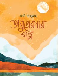 Anupreronar Golpo