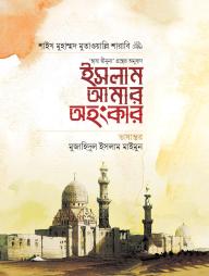 Islam Amar Ohonkar