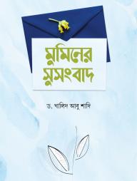 Muminer Susongbad