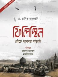 Palestine: Beche Thakar Lorai