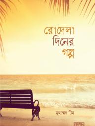 Rodela Diner Golpo