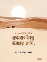 Musab Ibn Umair R.