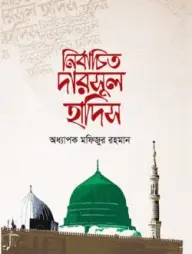 Nirbacito Darsul Hadis