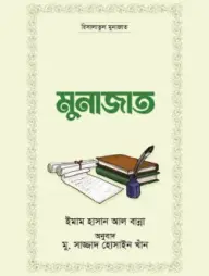 Munajat