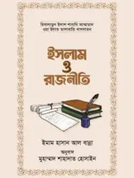 Islam O Rajniti