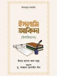 Islami akida Ilahiyat