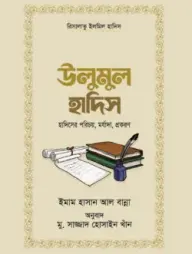 Ulumaul Hadis