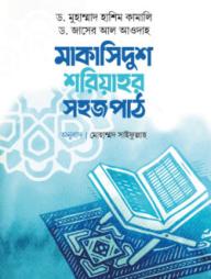Makasidush Soriyahr Sohoj Path