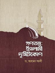 Gonotontro : Islami Dristikon
