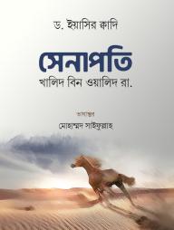 Shenapoti Khalid Bin Walid
