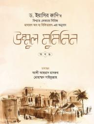 Ummul Muminin