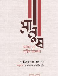 Manush : Morjada O Sristir Uddessho