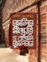 Muslim Songskriti O Bangali Musolman