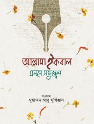 Allama Iqbal : Monone Somujjol