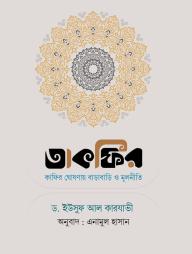 Takfir : Kafir Ghoshonar Barabari O Mulniti