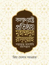 Kollanrashtro Protishthay Muhammadur Rasulullah