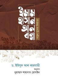 Imam Hasan Al Banna : Notun Juger Nirmata