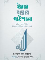 Imam Bannar Pathshala