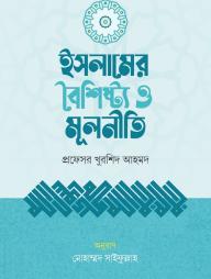 Islamer Boishishto O Mulniti