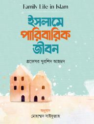 Islame Paribarik Jibon