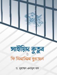 Saieed Kutub O Fi Zilalil Quran