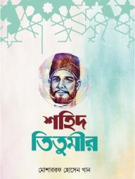 Nisar Ali Titumir